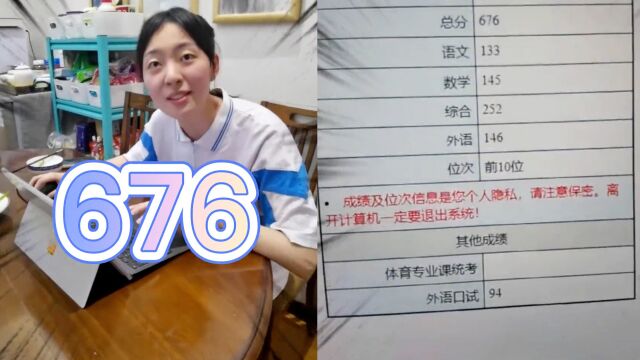 陕西文科状元!西安美女学霸676分排名全省前10:父母平时都是放养