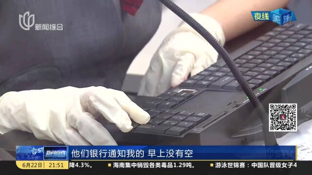 闵行:一银行网点开“夜场”分流日间客流