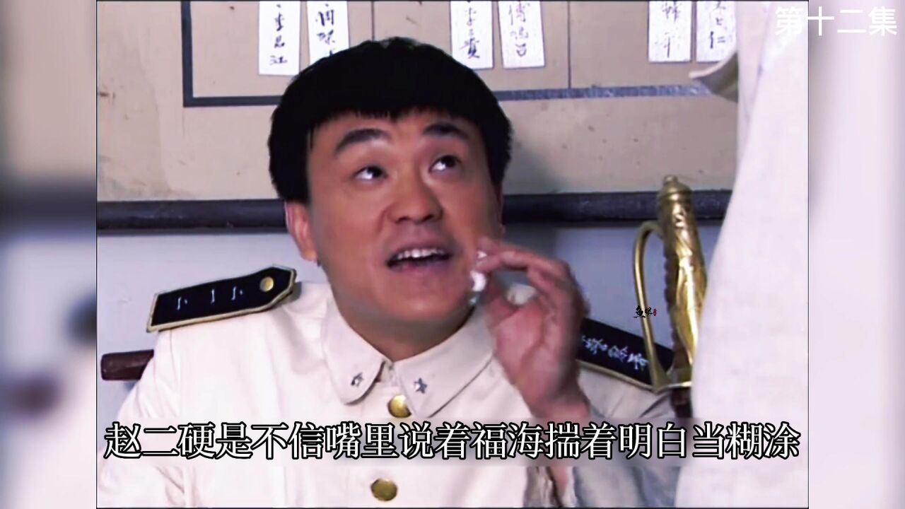 赵二为钱接刘方子住 瑞姑娘爱慕福海(第12集)我这一辈子 老舍
