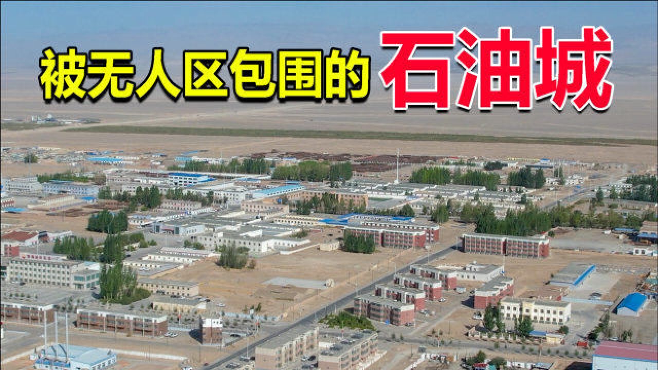 中国最孤独的城市,青海茫崖,方圆700里没有一座建制城市!