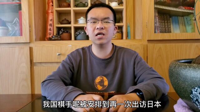 围棋历史故事576“中国棋手”即将出征日本