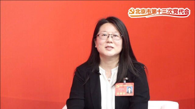 全国民办高校党建研究会秘书长贾咏梅:北京城市学院校领导定期要讲思政课