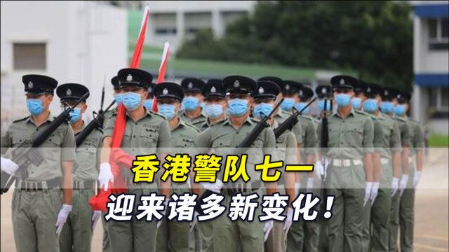 香港警队七一迎来诸多新变化!港片中熟悉的“Yes,Sir”将被取代