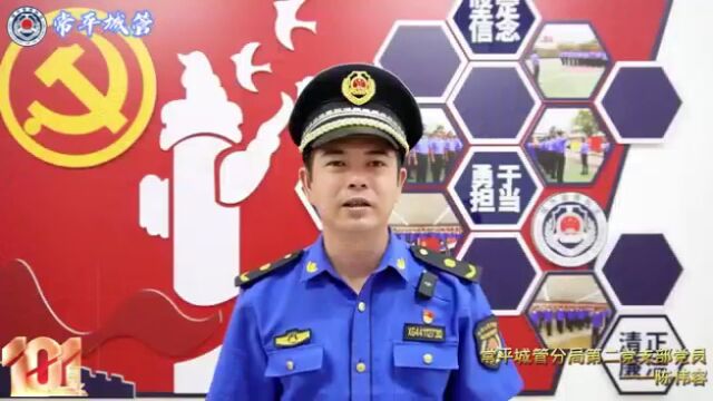 【视频】东莞常平城管分局致敬“党旗红”,我想对党说