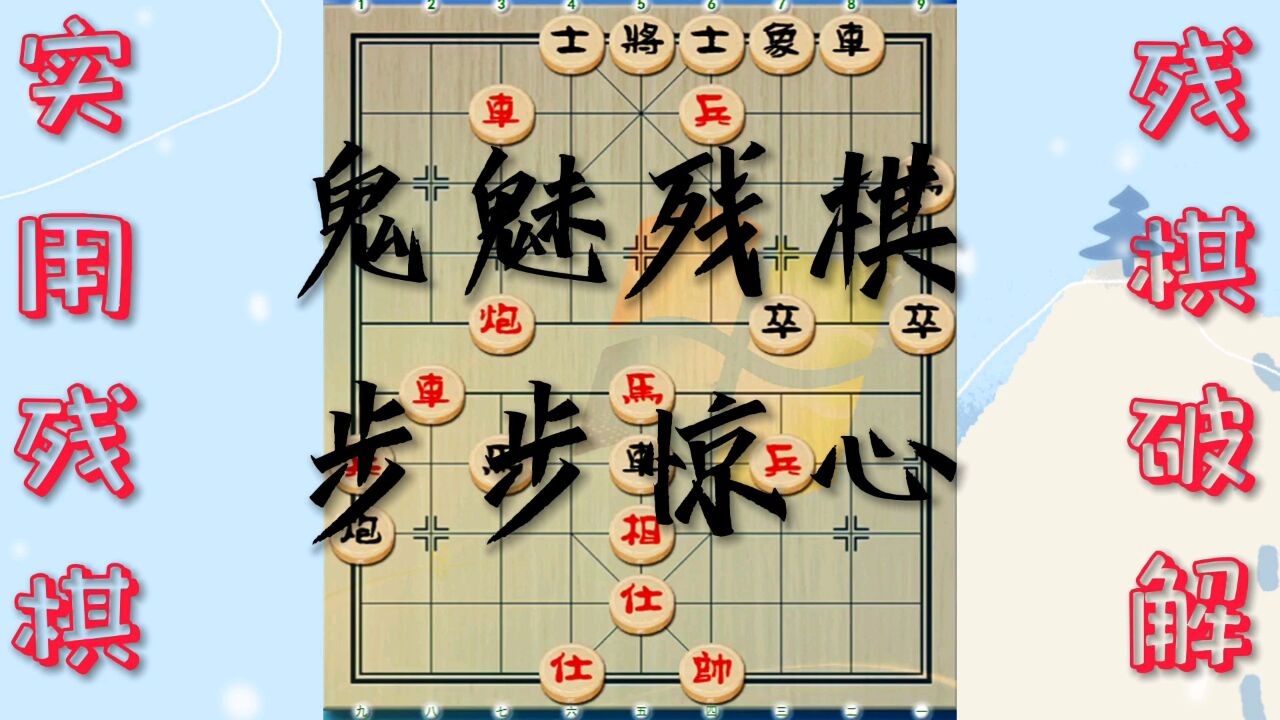 残棋破解:一定要记住的实用残局(1-3)