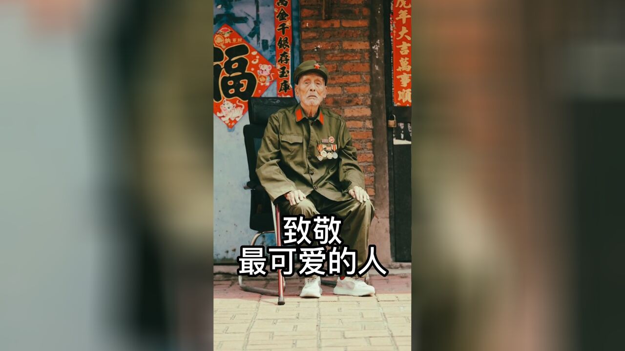 幸而有您,山河无恙!红色基因的传播者—江源区正岔街道抗战老兵王锦章