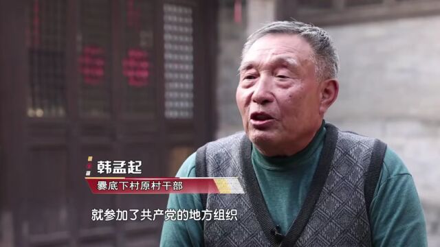 党史中的清廉故事 | 走进爨底下村:追寻红色足迹 赓续革命精神