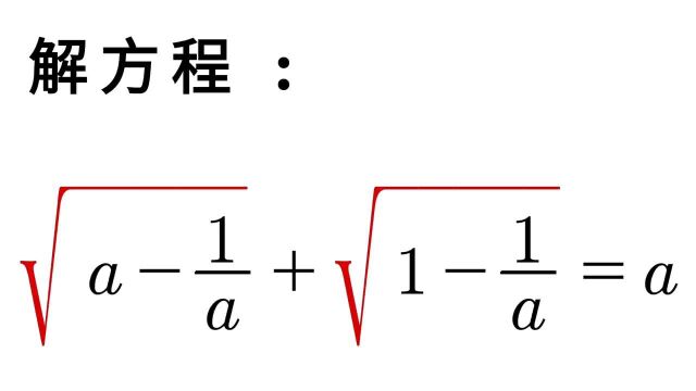 竞赛解方程,万能解法,你想到了吗?