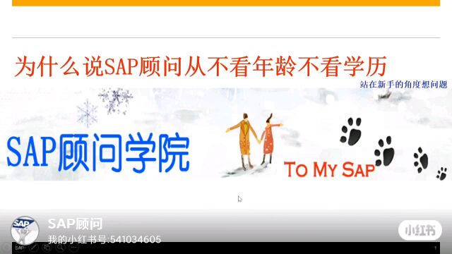 高薪SAP顾问行业从不看年龄!