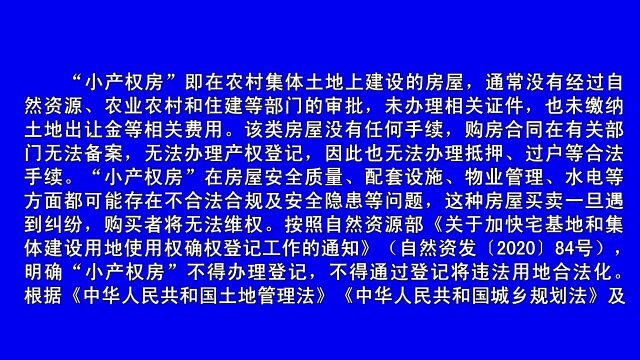 会理城南街道关于严厉打击建设、销售和购买“小产权房”的通告!