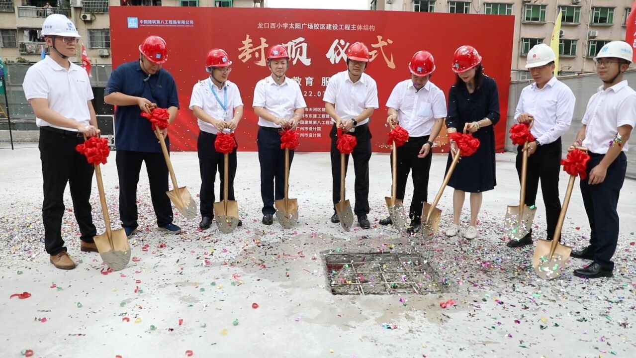 天河CBD再添民生设施,龙口西小学太阳城校区今日封顶