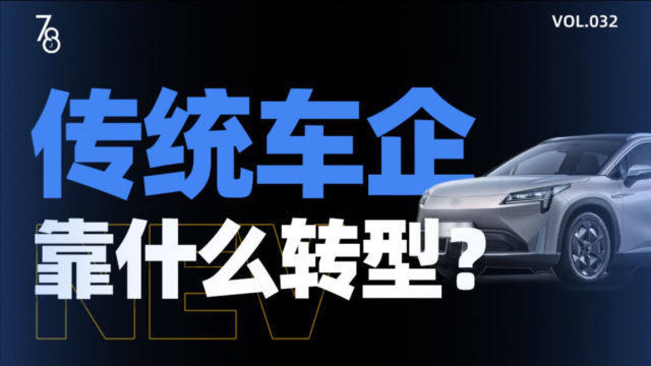 汽车行业竞争下半场,传统车企如何运用黑科技弯道超车?