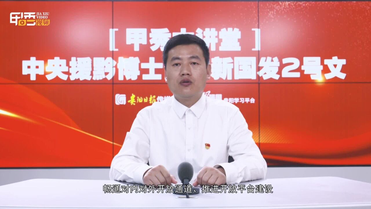 甲秀大讲堂丨任涛:贵州如何开创交通高质量发展新的"黄金十年"?