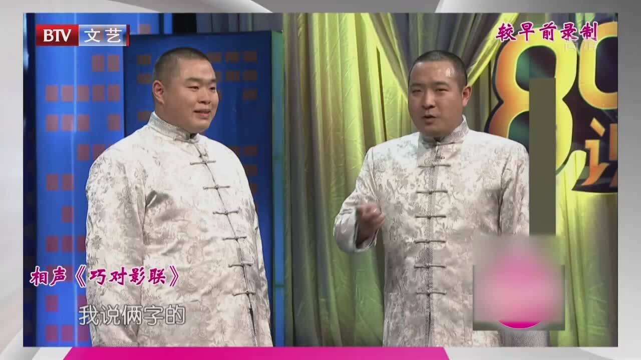 相声《巧对影联》片段,电影名也能对对联,开口就是包袱