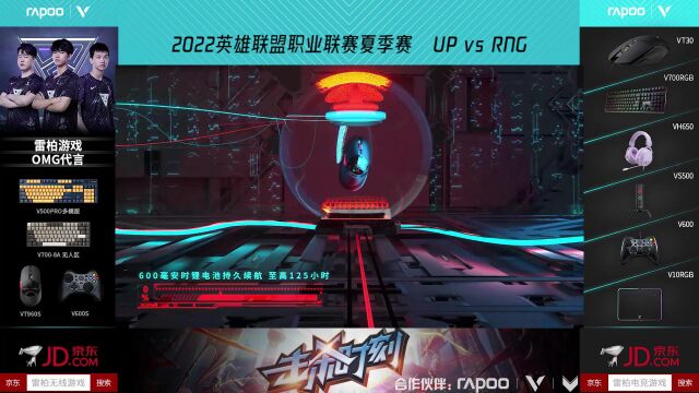 2022英雄联盟职业联赛夏季赛常规赛 UP 02 RNG 灿丽花火电能迸射 RNG力克UP