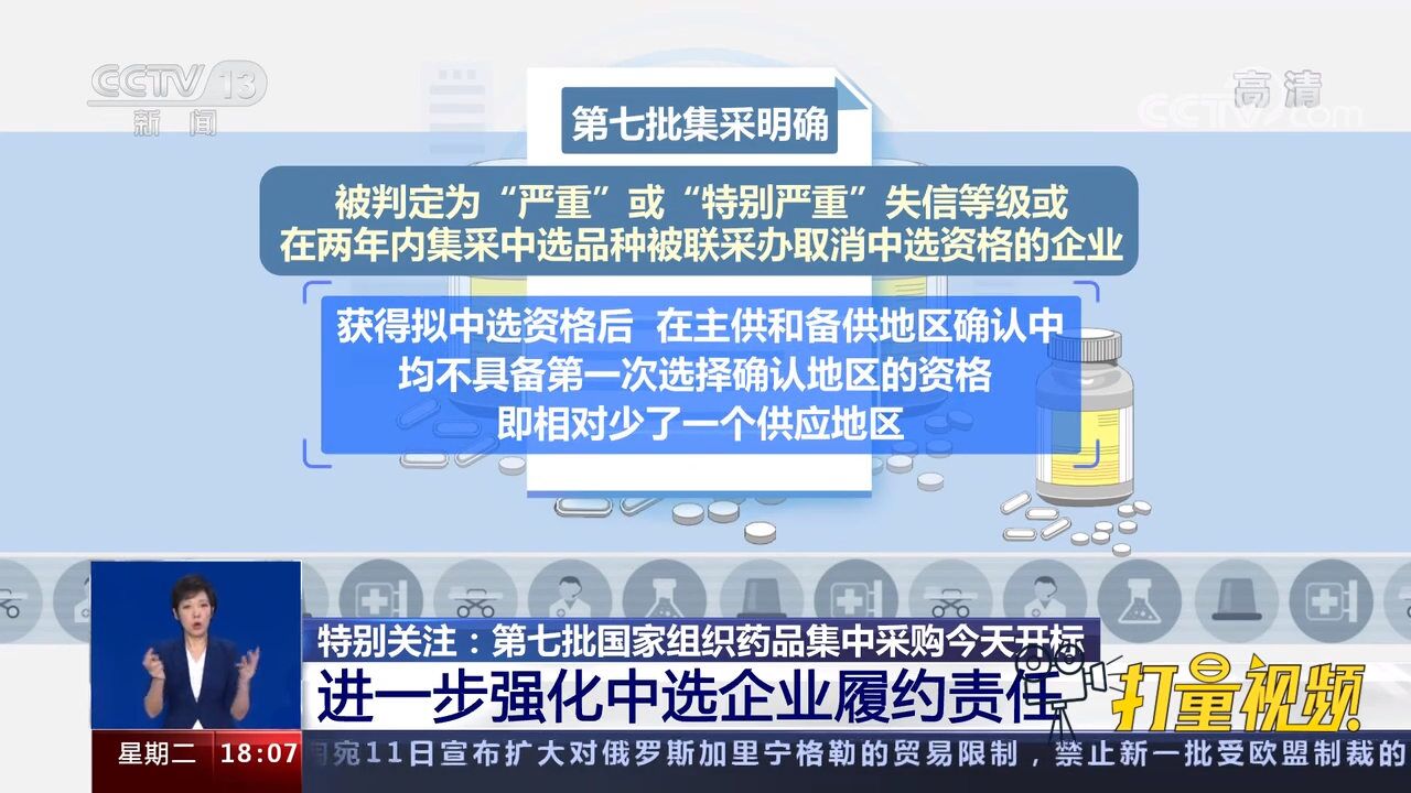 第七批国家药品集采开标!进一步强化中选企业履约责任