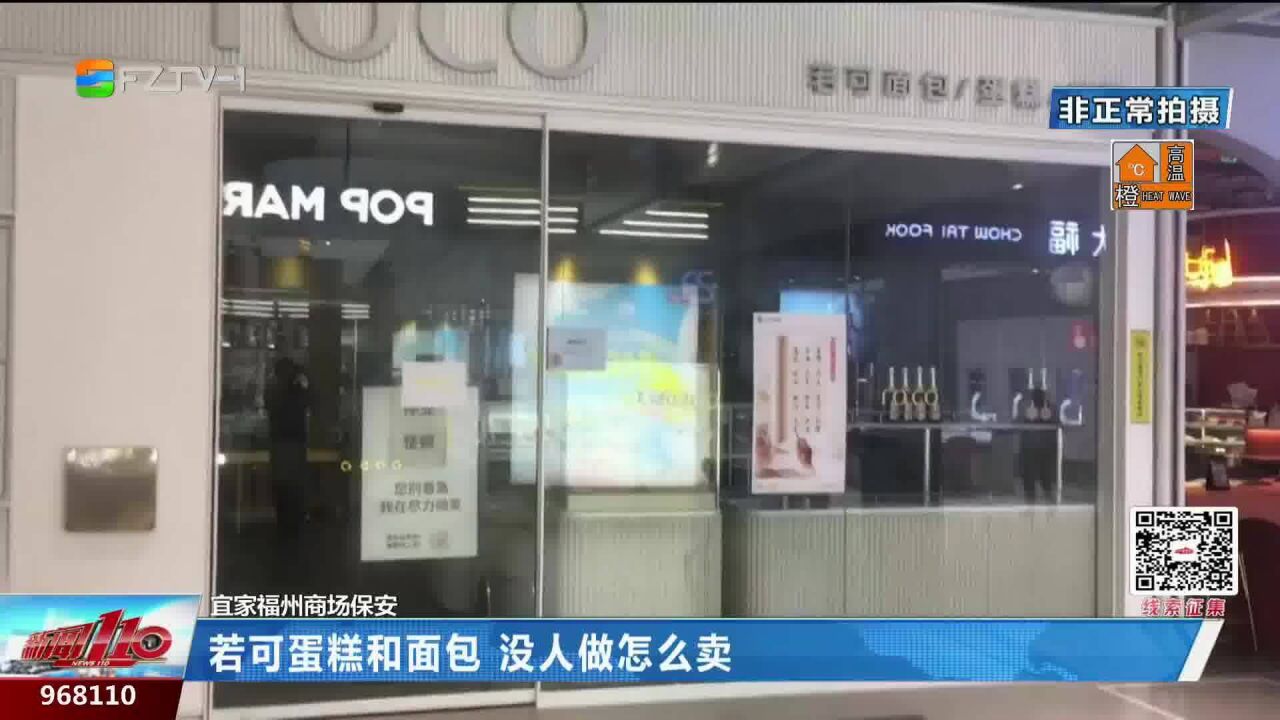 记者调查:若可甜品线下门店全部关闭?