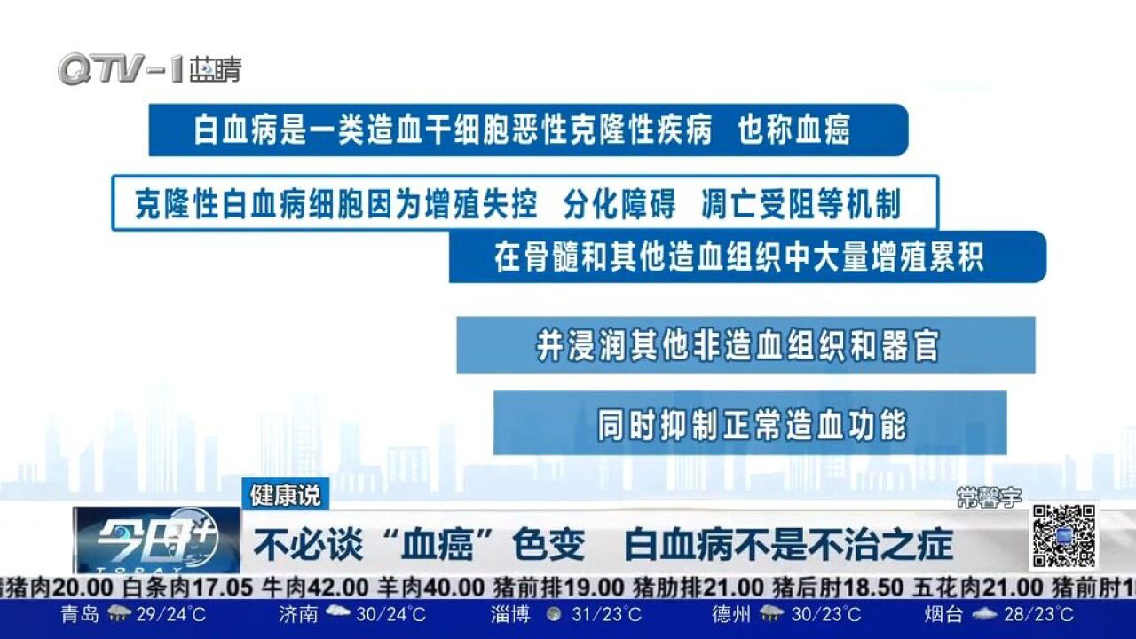 不必谈“血癌”色变,白血病早已不是不治之症!