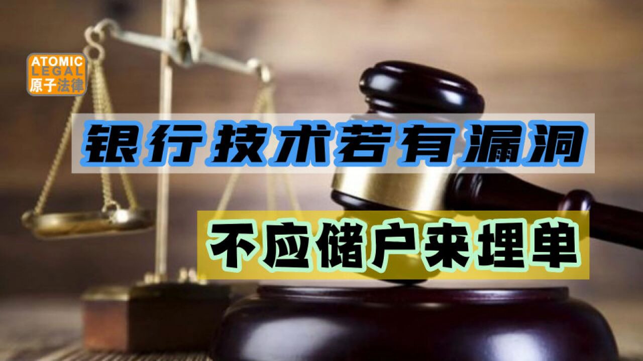 交行曝出人脸识别漏洞:储户近50万被盗刷,银行为何被判无责?