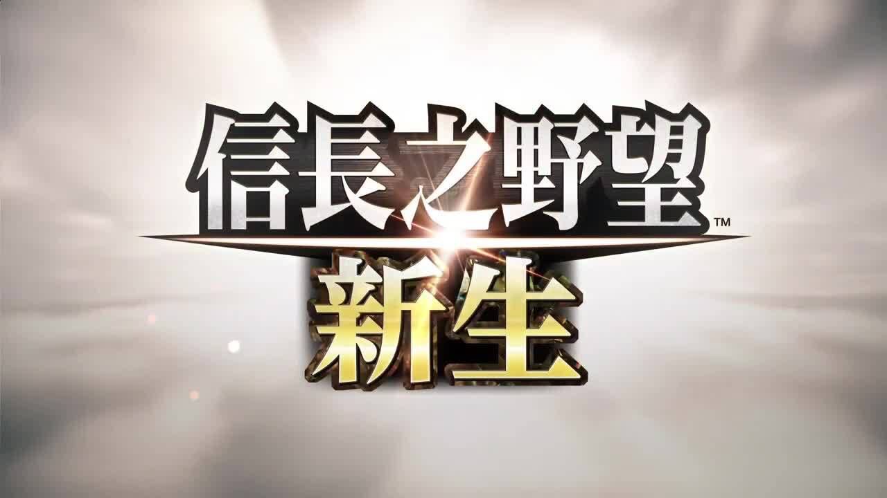 《信长之野望新生》现已正式登陆switch