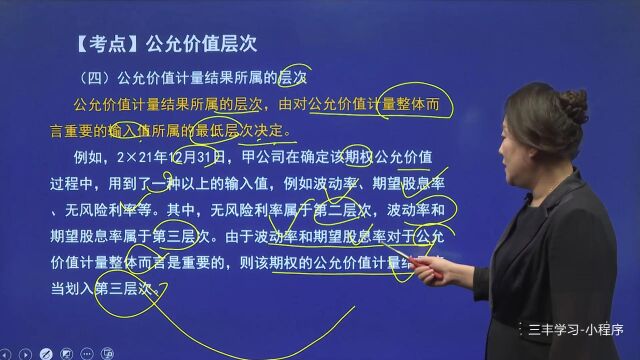 22第二十二章公允价值计量 (2)