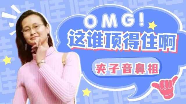 人类夹子音天花板:慧慈OMG夹子出道,直言自己是最甜女孩!