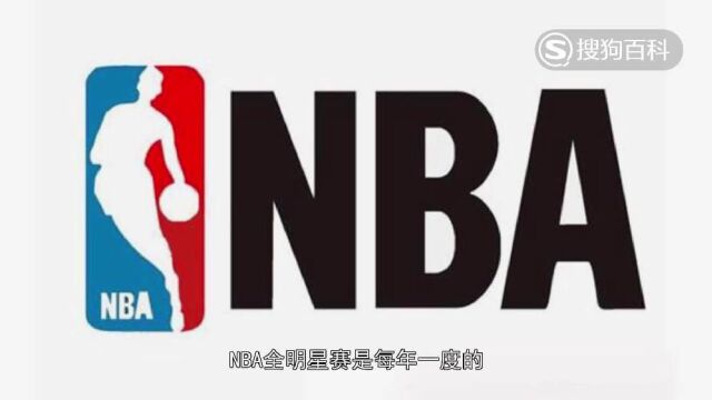 立懂百科带你了解NBA全明星