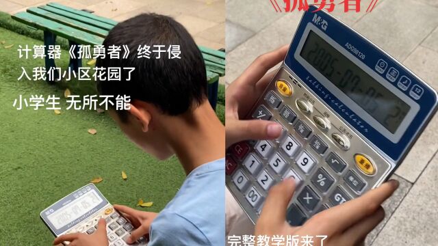 五年级男孩用计算机弹《孤勇者》,围观群众赞叹不已,网友:天才