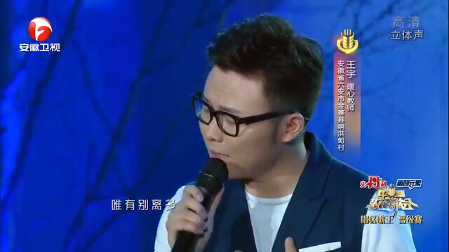 实力选手王宇演绎名曲,嗓音纯洁惹人喜,顶级享受|农民歌会