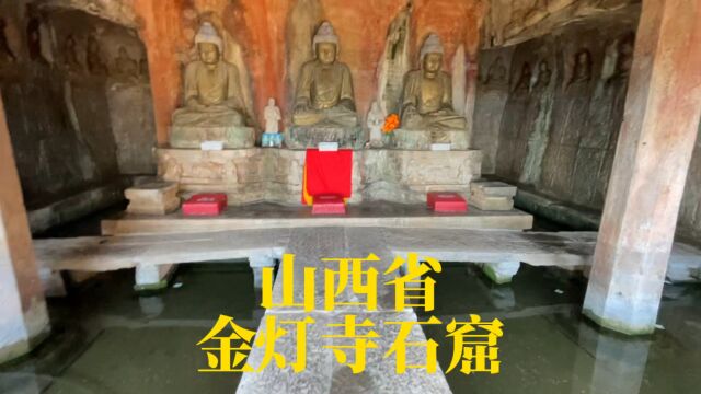 山西省长治市平顺县杏城镇金灯寺石窟简介