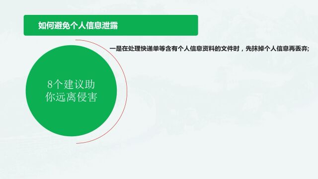 【网络安全微课】《网络安全为人民,网络安全靠人民》