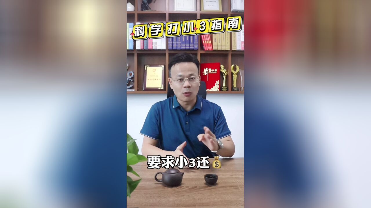 王幼柏律师:小三段位高,不收转账只收现金怎么办?三招应对!