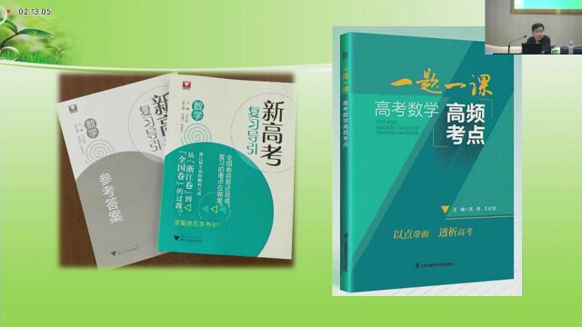 2022年浙江省嘉兴市高中数学“新课程、新教材、新高考”改革专题研讨活动