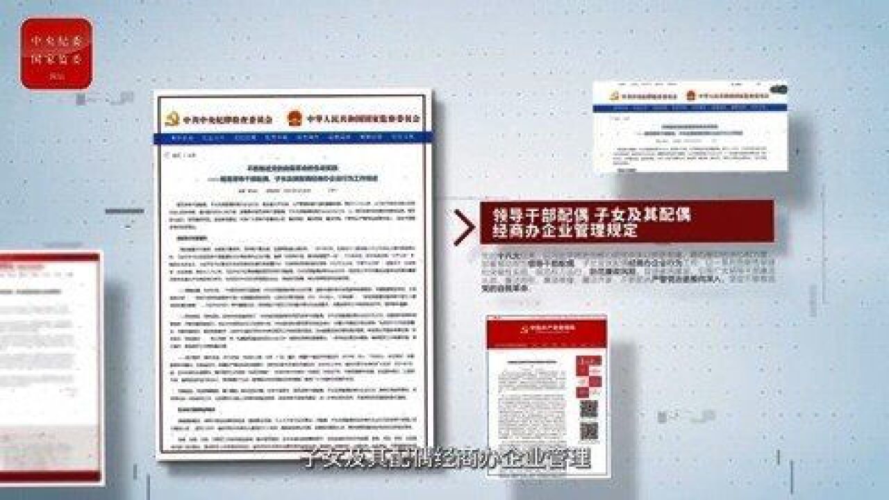 监督在身边丨管好身边人身边事 构建亲清政商关系