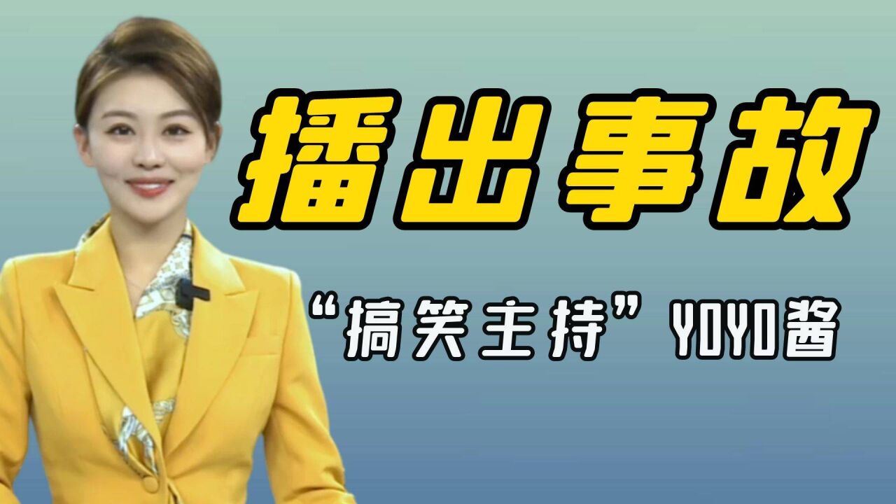 “搞笑主持人”YOYO酱:直播现场吃面包被噎住,闪光牙套坑惨队友