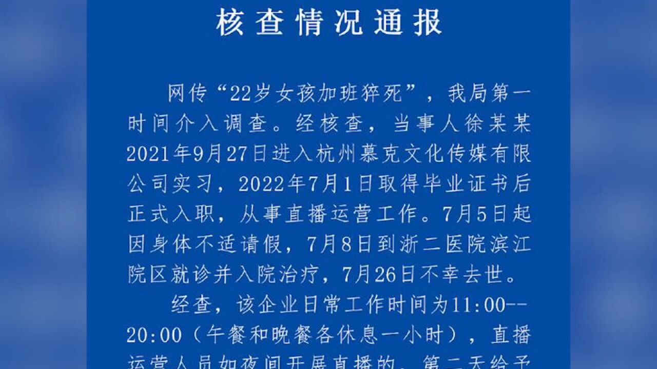 22岁女孩加班猝死 官方:工作时长未超法定上限 企业用工不规范