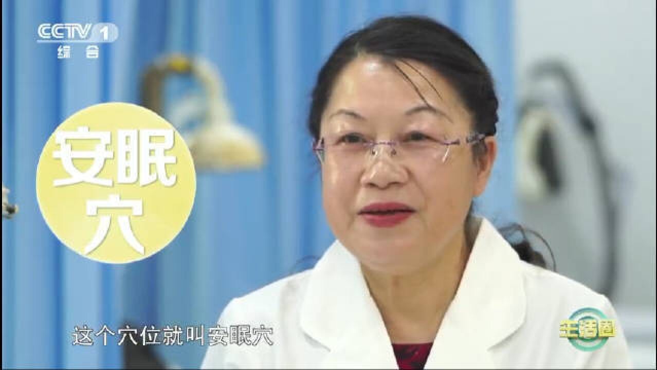 入睡困难怎么办呢?医生介绍,可以通过按摩安眠穴缓解因情绪问题导致的入睡困难.怎样找到安眠穴?该如何按摩