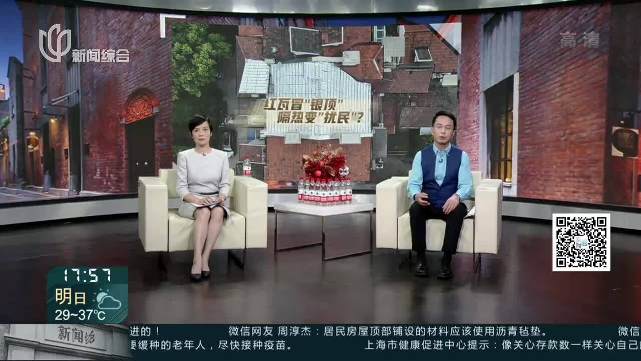 城事晚高峰:挡不住的“银光”刺了谁的眼?对面屋顶铺设隔热膜 银光闪闪邻居不敢睁眼