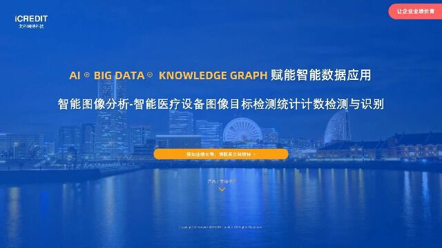 智能图像分析智能医疗设备图像目标检测统计计数检测与识别艾科瑞特科技(iCREDIT)