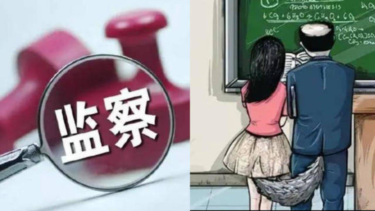 高校保卫处副处长被双开:与多名女性发生不正当性关系,婚外育子