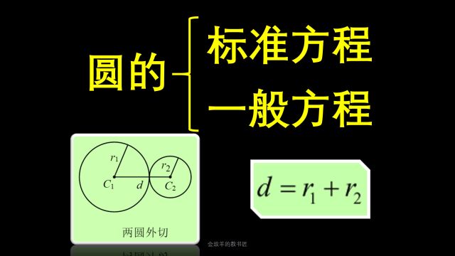 高二暑假同步4:圆的方程,直线与圆,圆与圆的位置关系