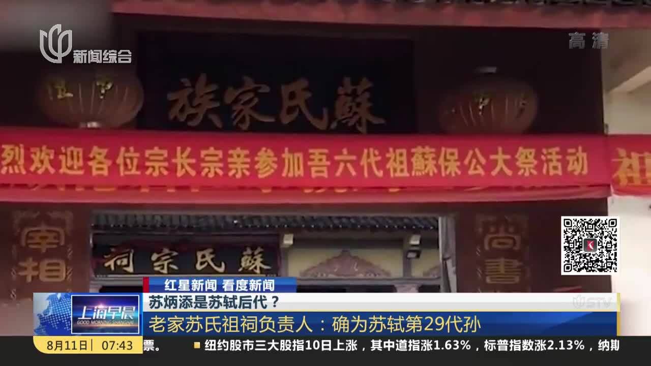 苏炳添是苏轼后代? 老家苏氏祖祠负责人:确为苏轼第29代孙