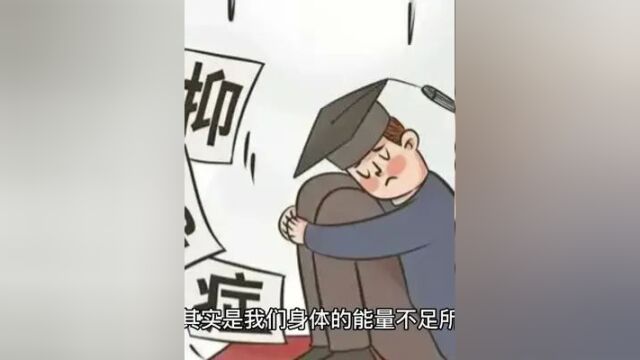 抑郁症产生的原因