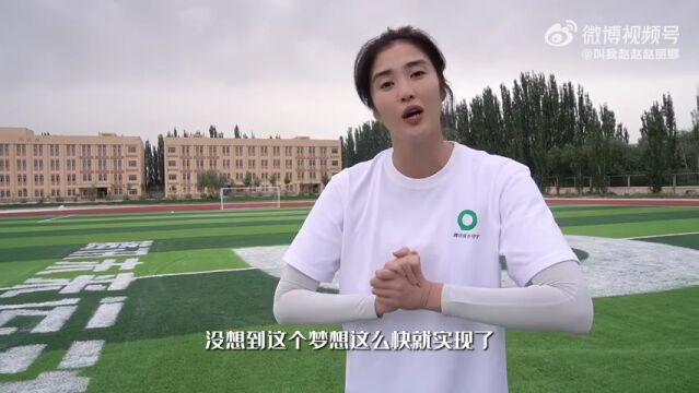 赵丽娜帮助喀什色满乡小学成立女足队:这是孩子们和我的梦想