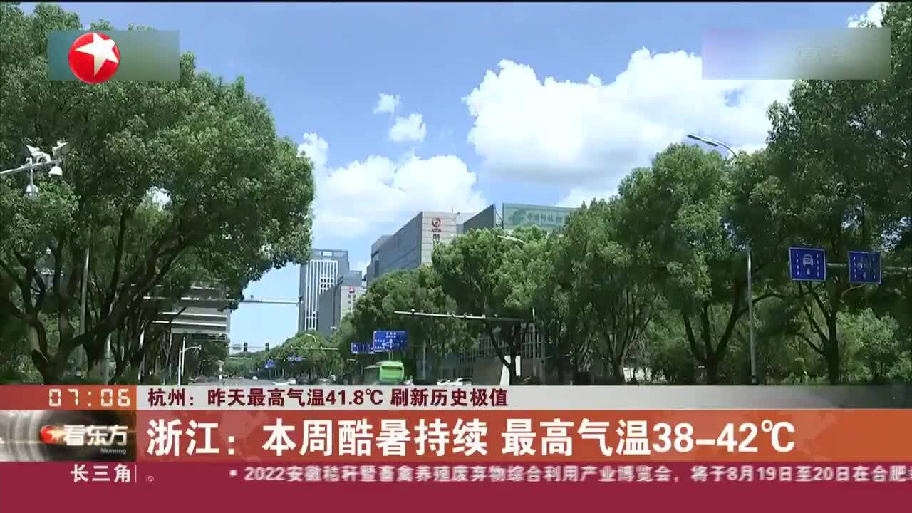 杭州:昨天最高气温41.8Ⰳ 刷新历史极值