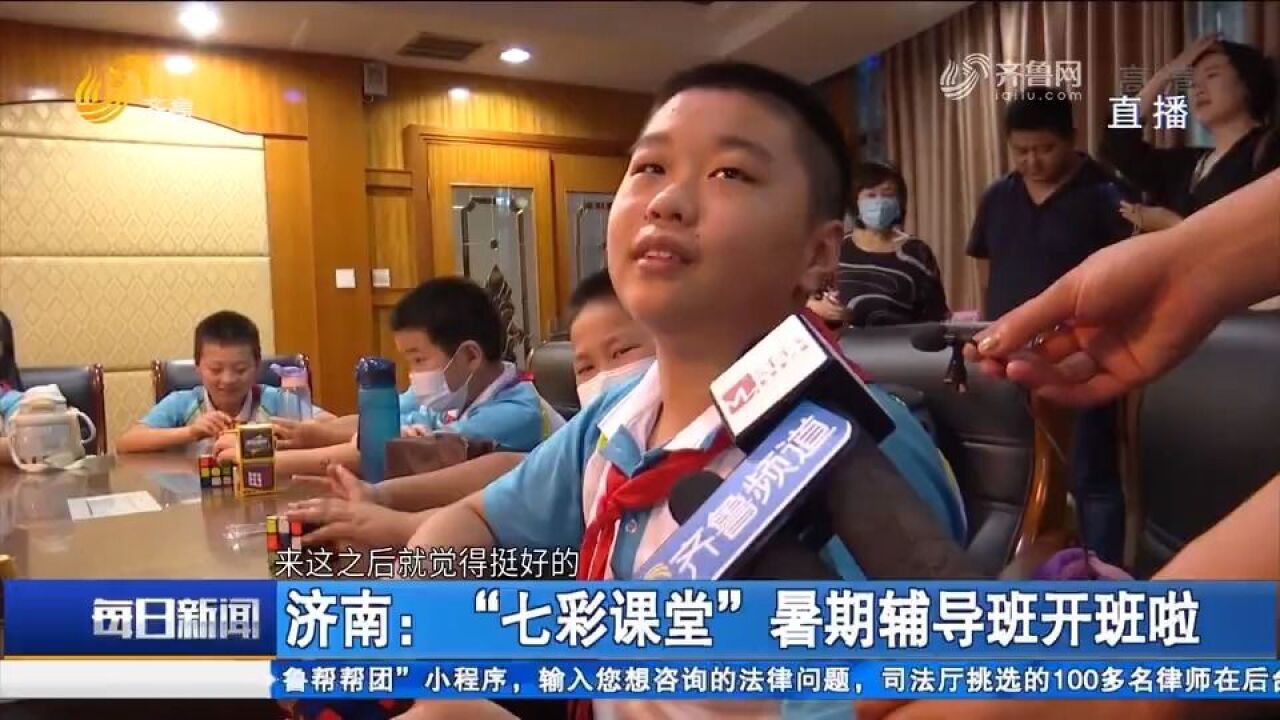 “七彩课堂”暑期辅导班开班,食堂提供免费午餐,家长无忧孩子乐