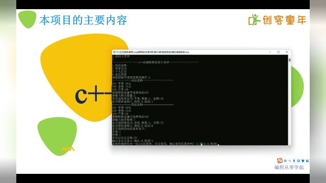 陪孩子一起学c++第3季第33课:模拟商城购物系统(上)