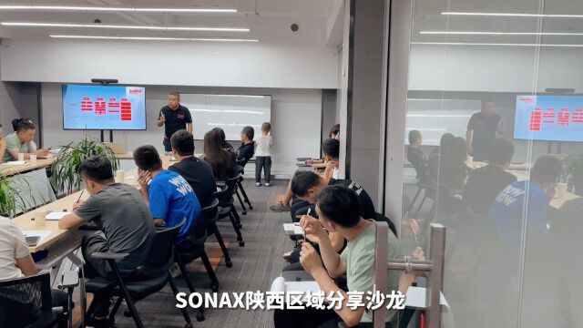 SONAX陕西区域分享沙龙