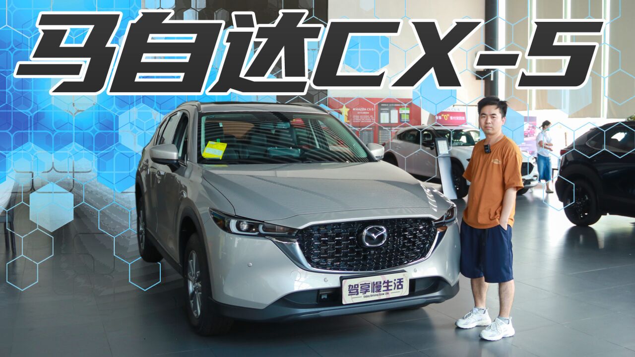 探店马自达CX5,20万合资紧凑型SUV个性之选?