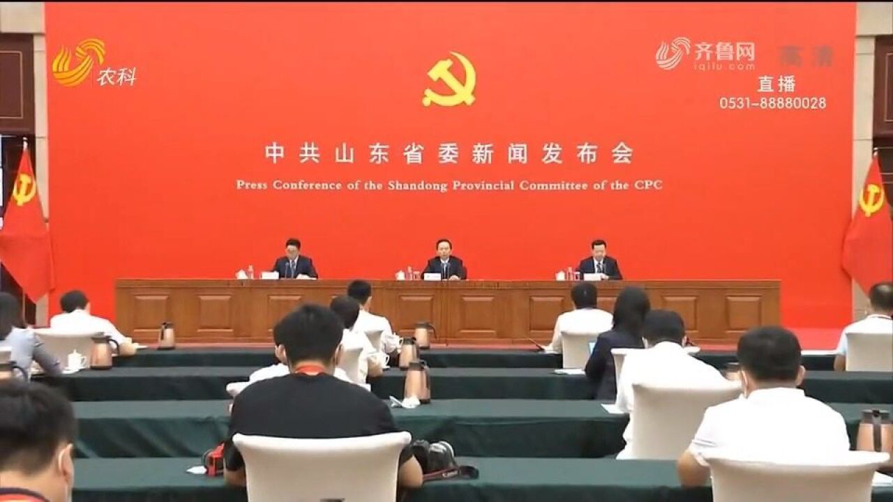 中共山东省委“中国这十年ⷮŠ山东”主题新闻发布会在济南举行